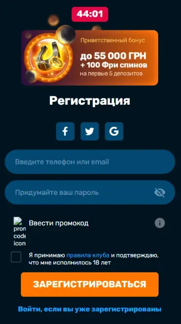 Реєстрація в Золото Лото